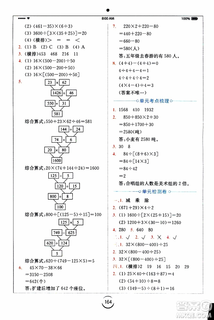 安徽人民出版2019年全易通小學(xué)數(shù)學(xué)四年級(jí)上SJ蘇教版參考答案