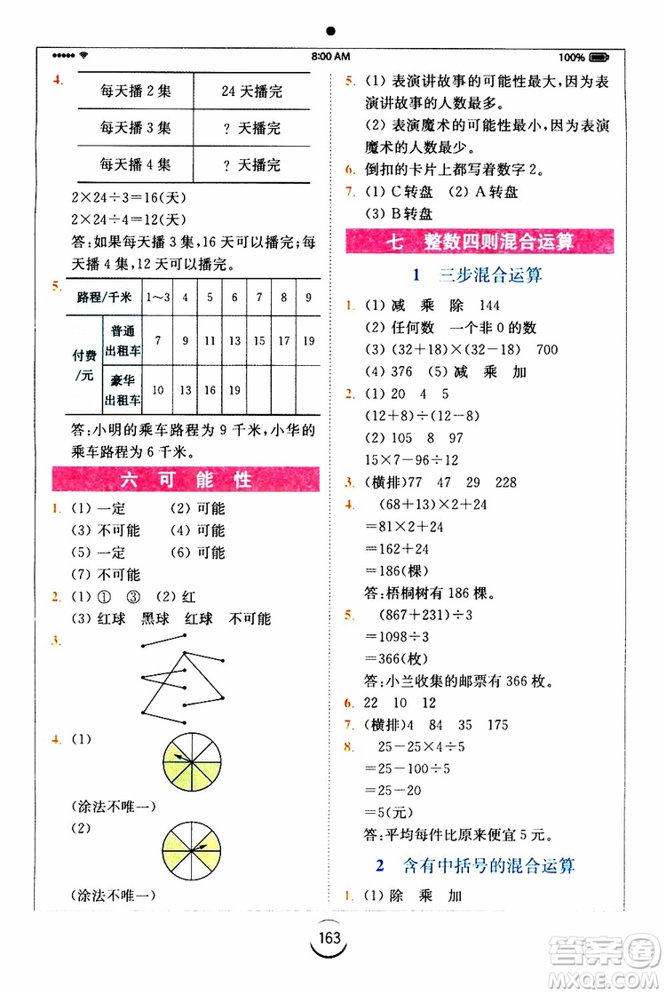 安徽人民出版2019年全易通小學(xué)數(shù)學(xué)四年級(jí)上SJ蘇教版參考答案