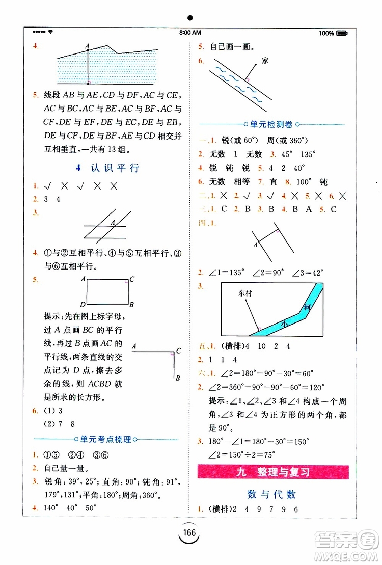 安徽人民出版2019年全易通小學(xué)數(shù)學(xué)四年級(jí)上SJ蘇教版參考答案