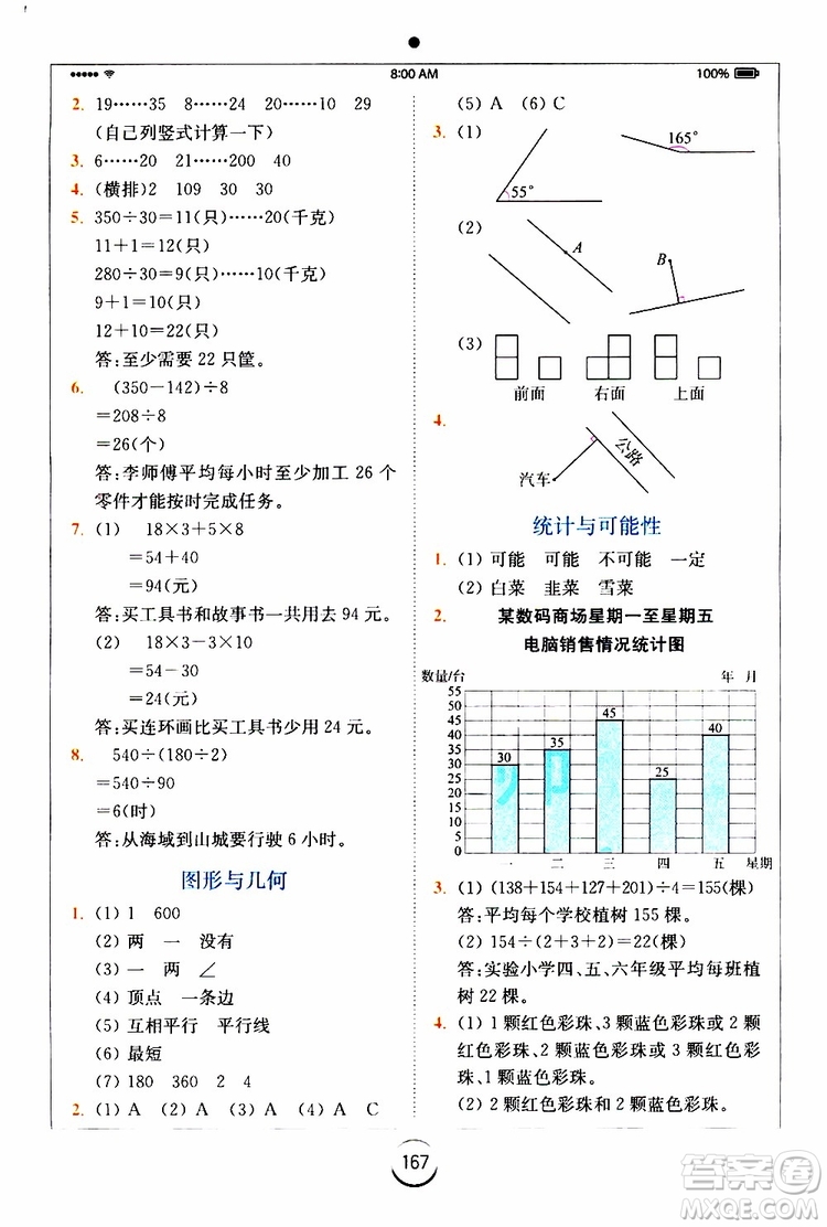 安徽人民出版2019年全易通小學(xué)數(shù)學(xué)四年級(jí)上SJ蘇教版參考答案