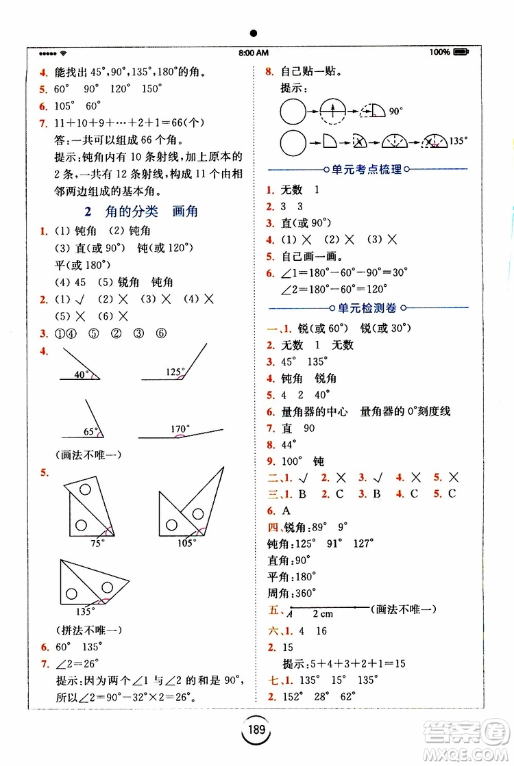 安徽人民出版2019年全易通小學(xué)數(shù)學(xué)四年級上RJ人教版參考答案