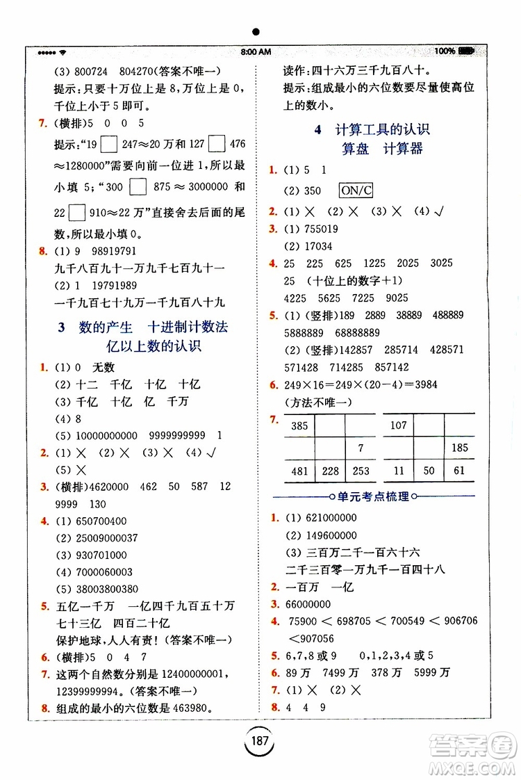 安徽人民出版2019年全易通小學(xué)數(shù)學(xué)四年級上RJ人教版參考答案