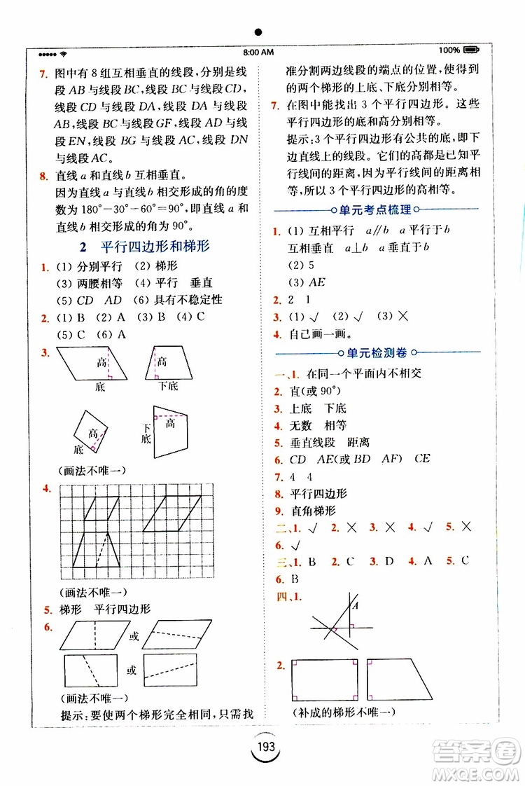 安徽人民出版2019年全易通小學(xué)數(shù)學(xué)四年級上RJ人教版參考答案