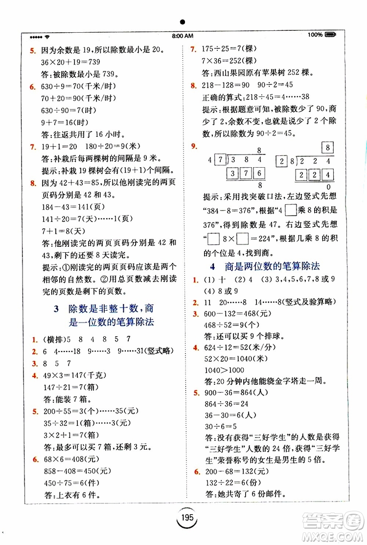 安徽人民出版2019年全易通小學(xué)數(shù)學(xué)四年級上RJ人教版參考答案