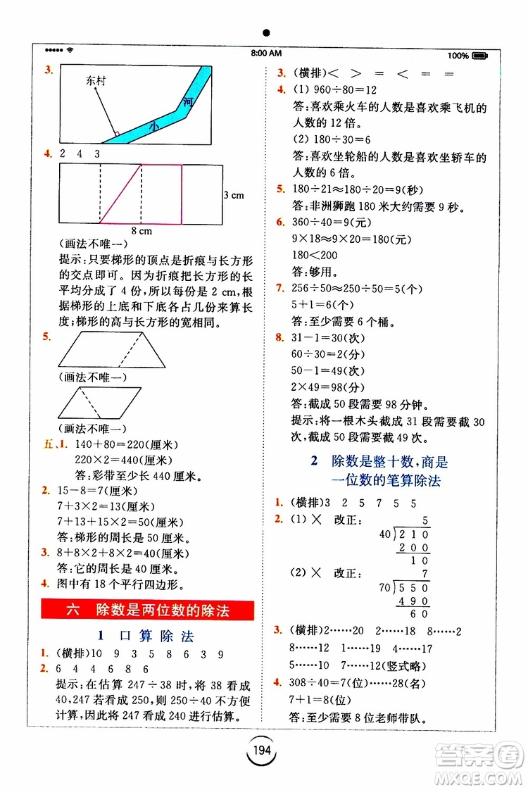 安徽人民出版2019年全易通小學(xué)數(shù)學(xué)四年級上RJ人教版參考答案