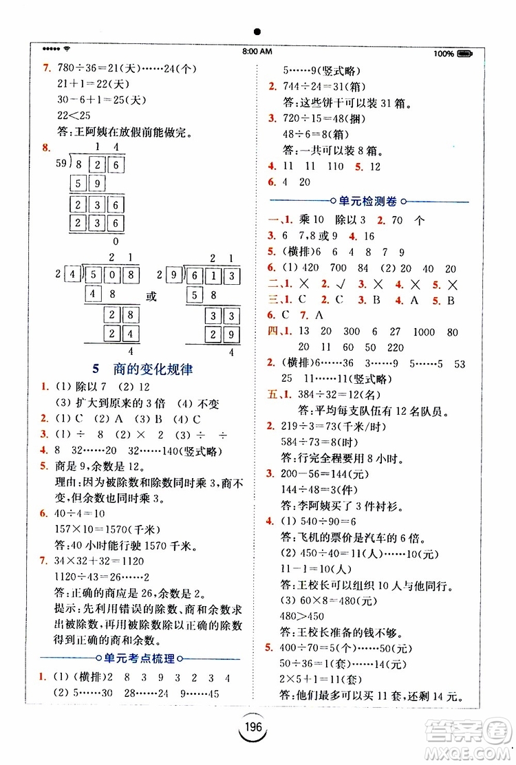 安徽人民出版2019年全易通小學(xué)數(shù)學(xué)四年級上RJ人教版參考答案