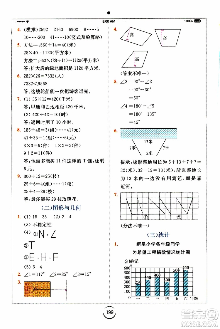 安徽人民出版2019年全易通小學(xué)數(shù)學(xué)四年級上RJ人教版參考答案