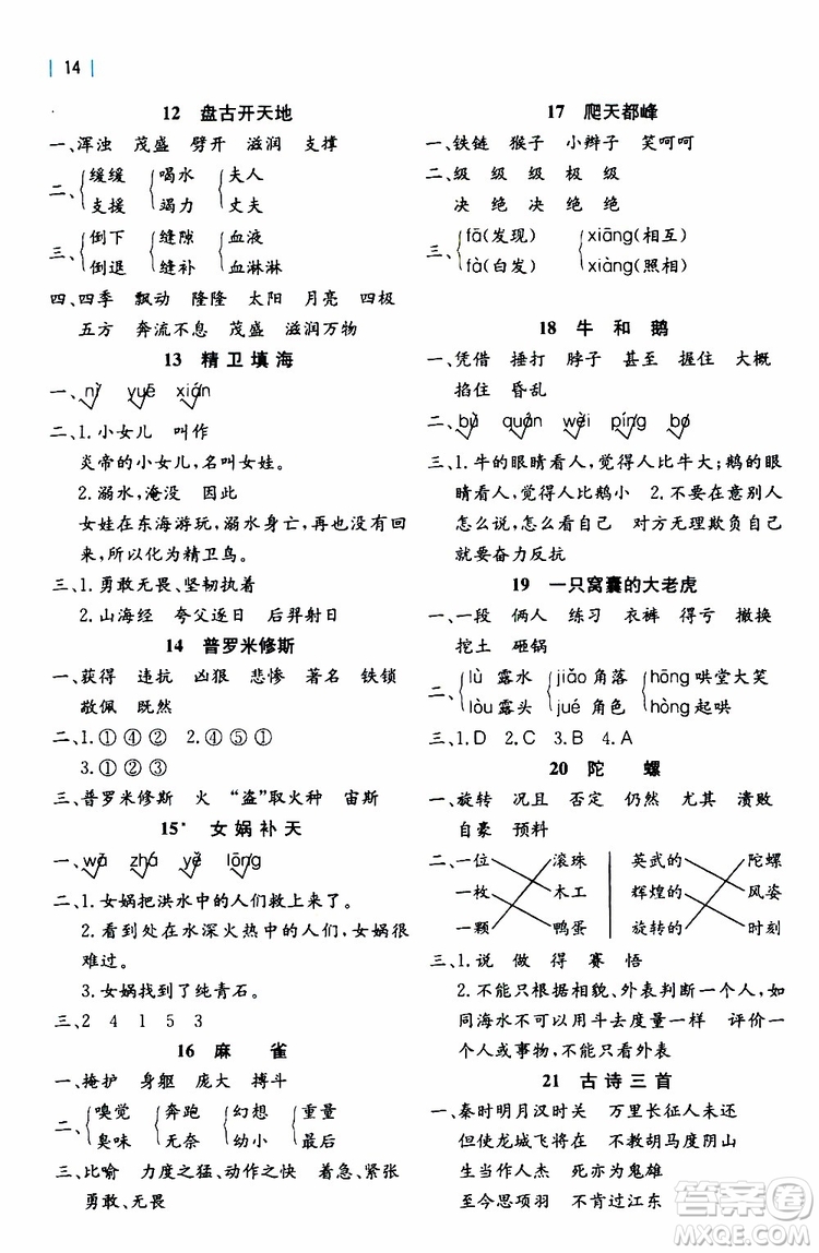 浙江教育出版社2019年全易通小學(xué)語文四年級上R人教版參考答案