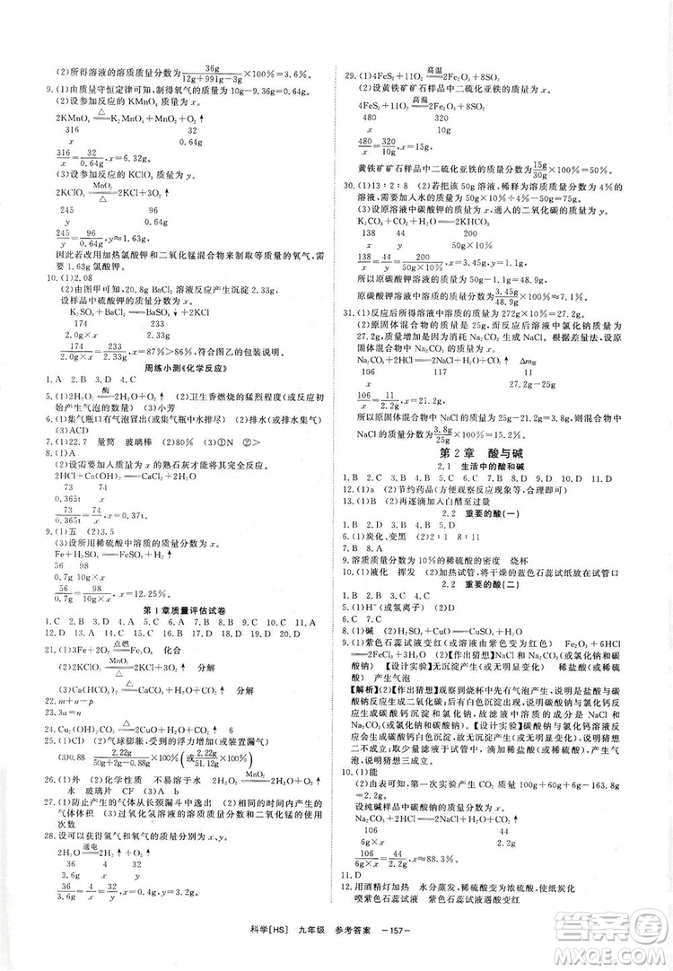 光明日報出版社2019全效學(xué)習課時提優(yōu)精華版九年級上下冊科學(xué)華師版B版答案