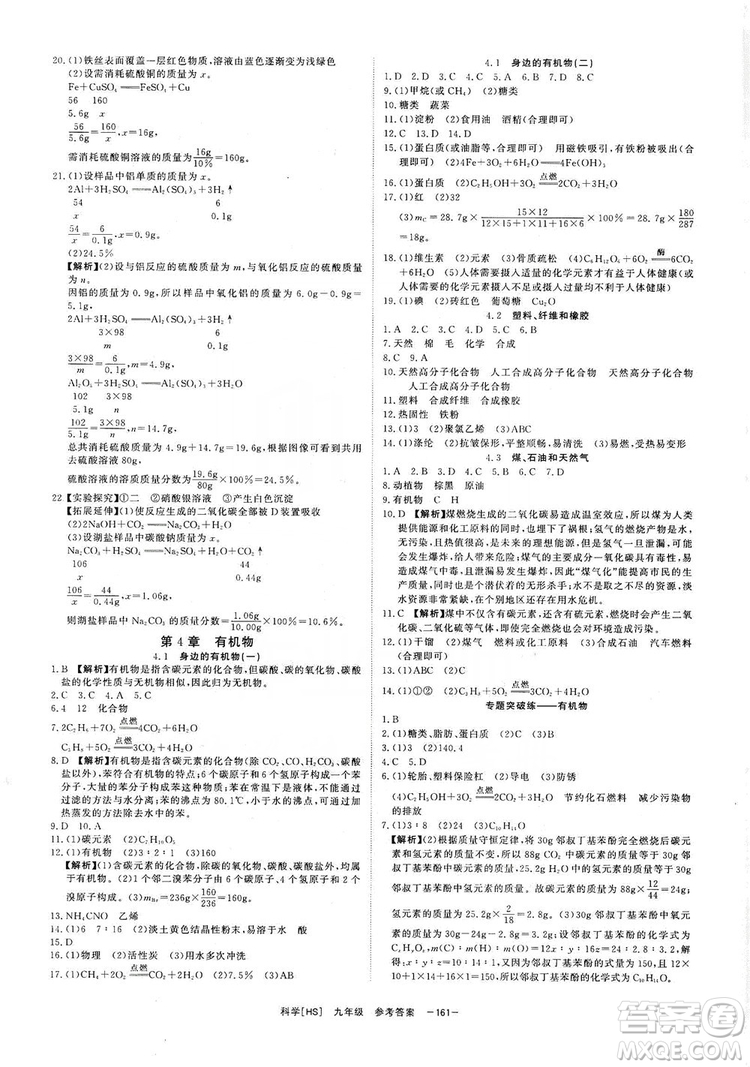 光明日報出版社2019全效學(xué)習課時提優(yōu)精華版九年級上下冊科學(xué)華師版B版答案