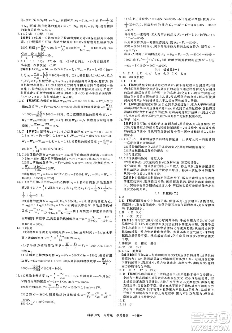 光明日報出版社2019全效學(xué)習課時提優(yōu)精華版九年級上下冊科學(xué)華師版B版答案