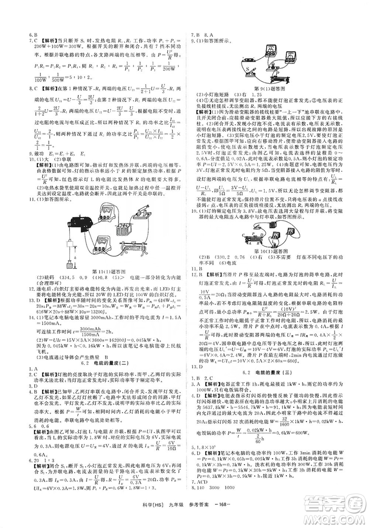 光明日報出版社2019全效學(xué)習課時提優(yōu)精華版九年級上下冊科學(xué)華師版B版答案