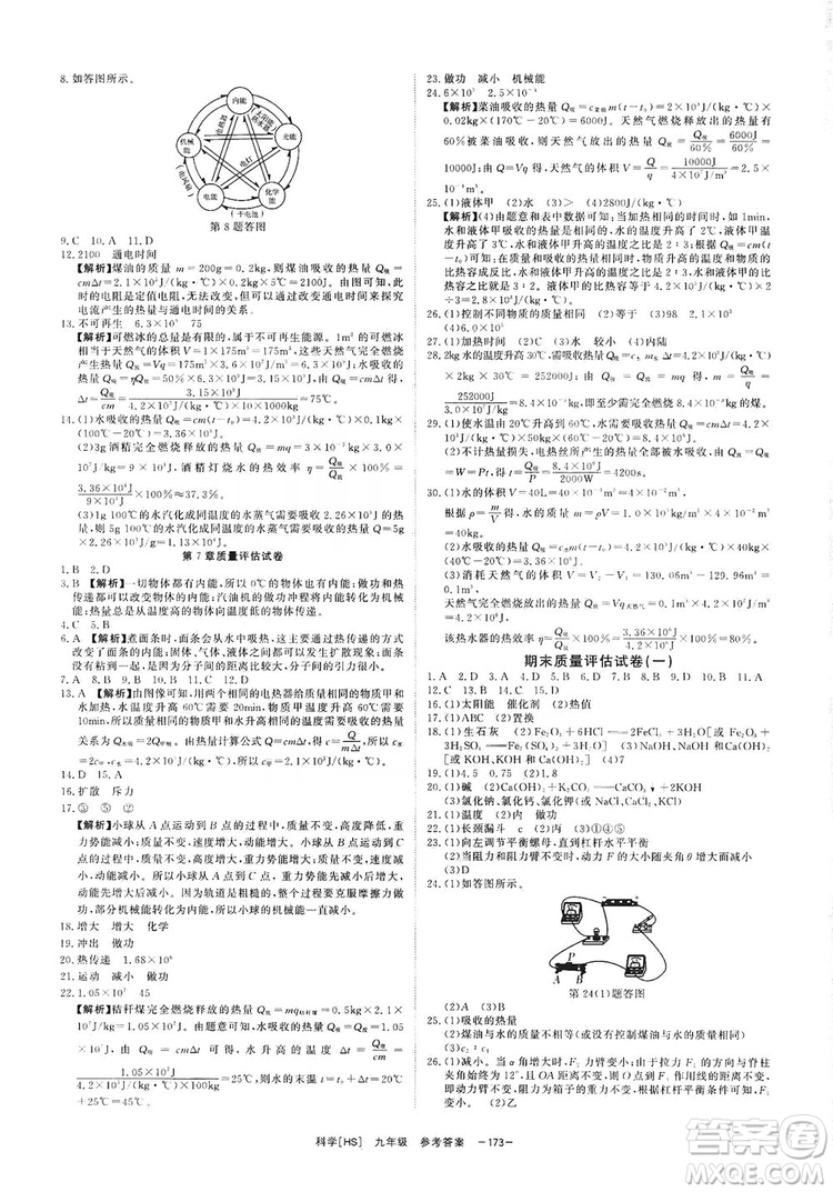 光明日報出版社2019全效學(xué)習課時提優(yōu)精華版九年級上下冊科學(xué)華師版B版答案