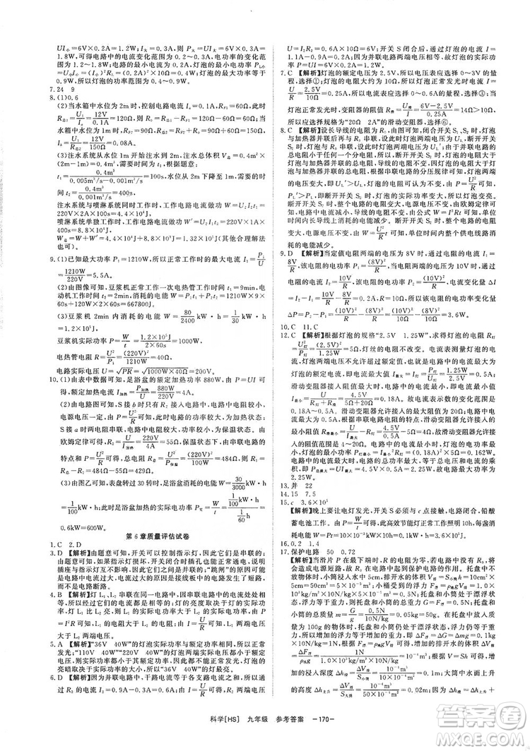 光明日報出版社2019全效學(xué)習課時提優(yōu)精華版九年級上下冊科學(xué)華師版B版答案