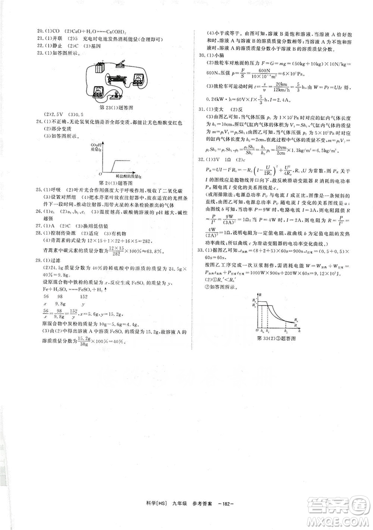 光明日報出版社2019全效學(xué)習課時提優(yōu)精華版九年級上下冊科學(xué)華師版B版答案