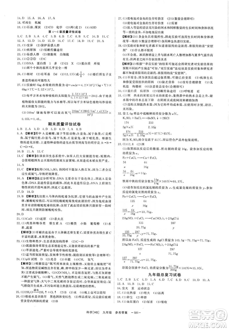 光明日報出版社2019全效學(xué)習課時提優(yōu)精華版九年級上下冊科學(xué)華師版B版答案