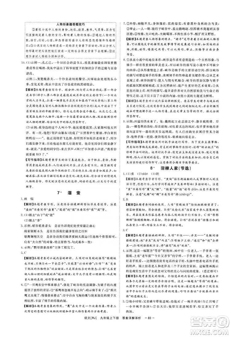 光明日報出版社2019全效學(xué)習(xí)課時提優(yōu)精華版分層提分九年級上下冊語文人教版B版答案