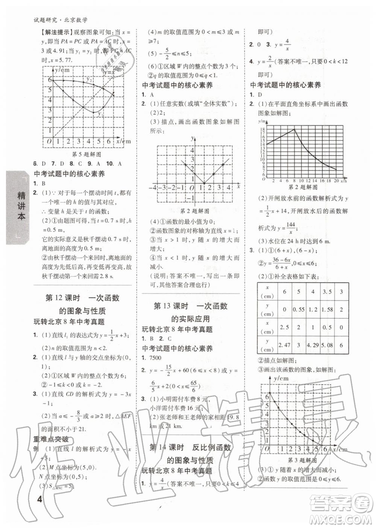 2020版萬(wàn)唯中考試題研究數(shù)學(xué)九年級(jí)全一冊(cè)北京專版參考答案