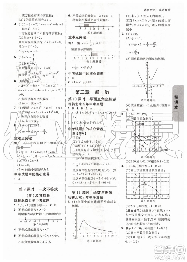 2020版萬(wàn)唯中考試題研究數(shù)學(xué)九年級(jí)全一冊(cè)北京專版參考答案