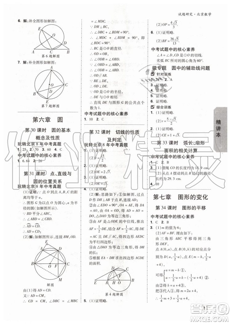 2020版萬(wàn)唯中考試題研究數(shù)學(xué)九年級(jí)全一冊(cè)北京專版參考答案