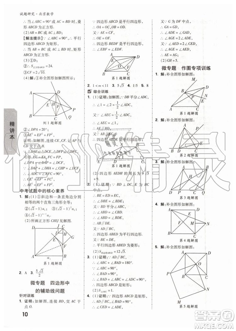 2020版萬(wàn)唯中考試題研究數(shù)學(xué)九年級(jí)全一冊(cè)北京專版參考答案