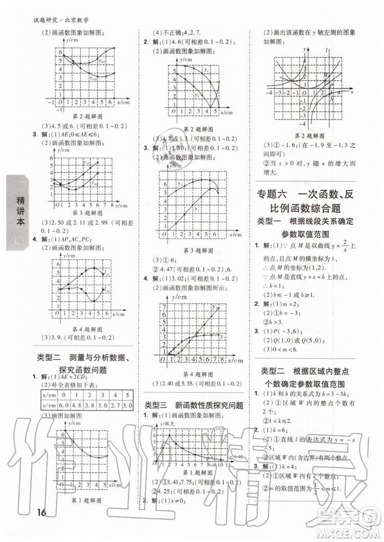 2020版萬(wàn)唯中考試題研究數(shù)學(xué)九年級(jí)全一冊(cè)北京專版參考答案