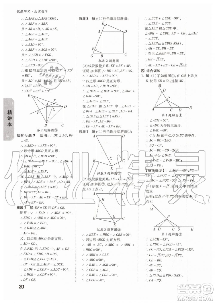 2020版萬(wàn)唯中考試題研究數(shù)學(xué)九年級(jí)全一冊(cè)北京專版參考答案