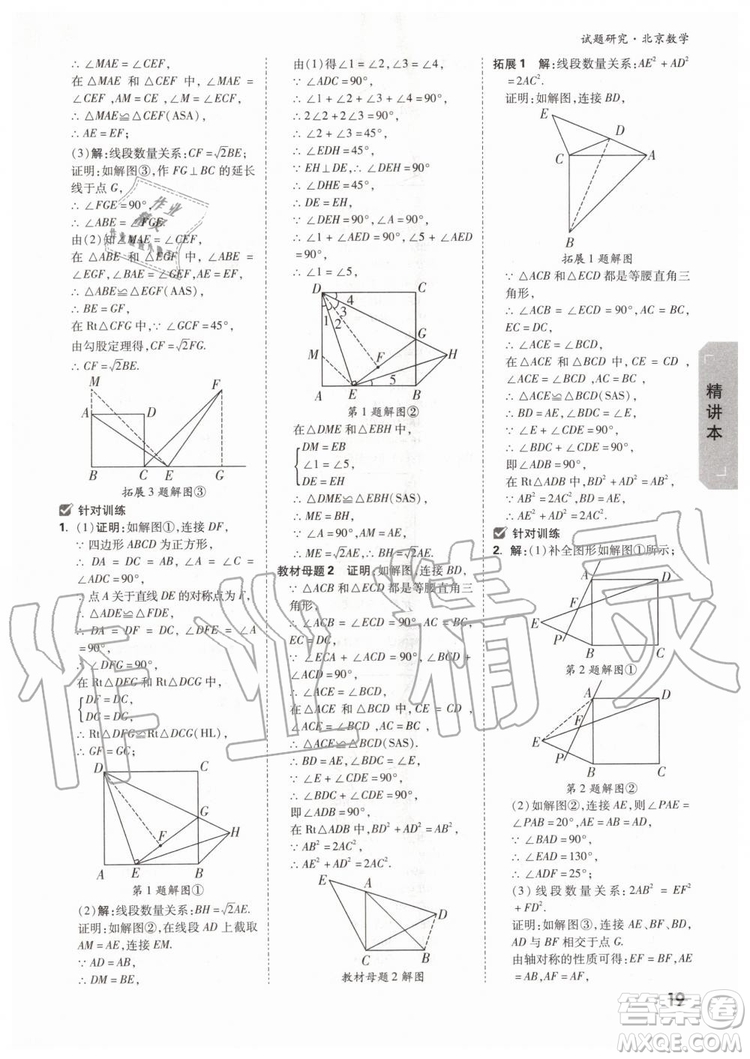 2020版萬(wàn)唯中考試題研究數(shù)學(xué)九年級(jí)全一冊(cè)北京專版參考答案