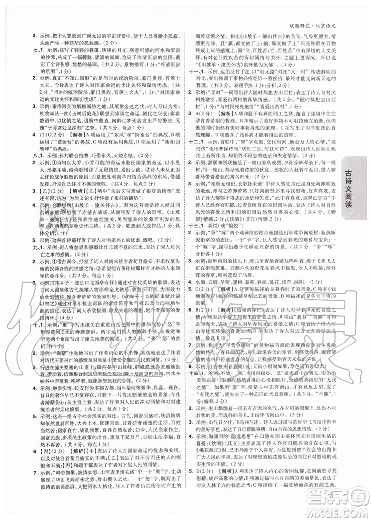 2020版萬(wàn)唯中考試題研究語(yǔ)文九年級(jí)全一冊(cè)北京專版參考答案