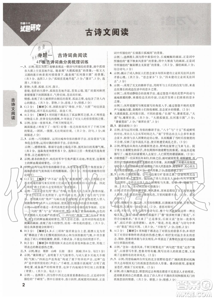 2020版萬(wàn)唯中考試題研究語(yǔ)文九年級(jí)全一冊(cè)北京專版參考答案