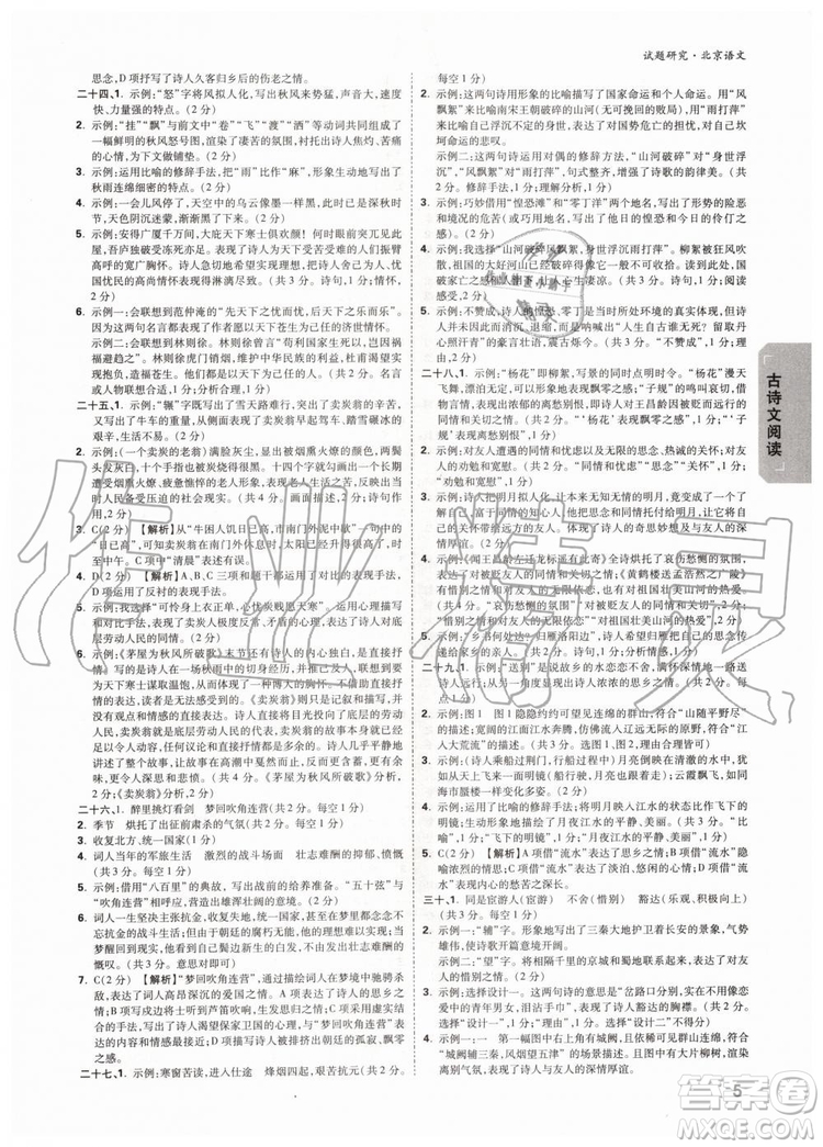 2020版萬(wàn)唯中考試題研究語(yǔ)文九年級(jí)全一冊(cè)北京專版參考答案