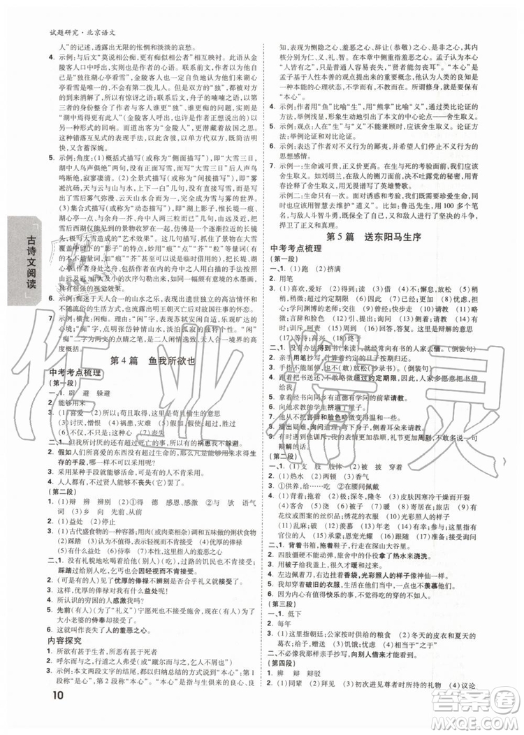 2020版萬(wàn)唯中考試題研究語(yǔ)文九年級(jí)全一冊(cè)北京專版參考答案