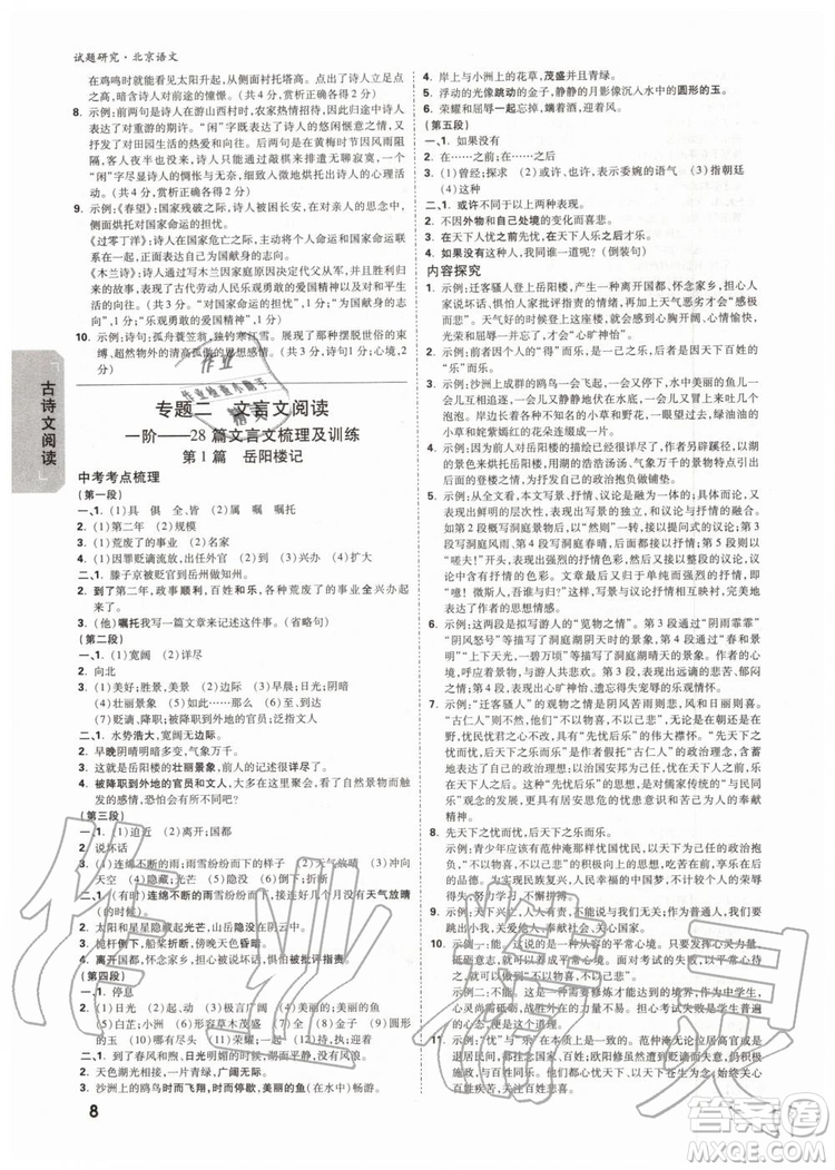 2020版萬(wàn)唯中考試題研究語(yǔ)文九年級(jí)全一冊(cè)北京專版參考答案