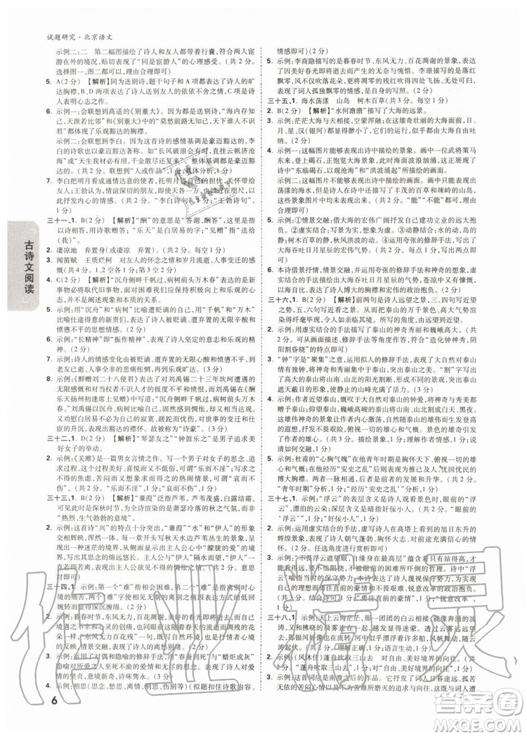 2020版萬(wàn)唯中考試題研究語(yǔ)文九年級(jí)全一冊(cè)北京專版參考答案