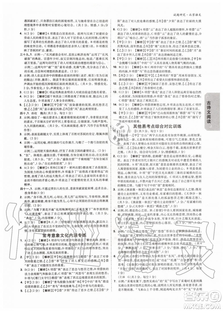 2020版萬(wàn)唯中考試題研究語(yǔ)文九年級(jí)全一冊(cè)北京專版參考答案