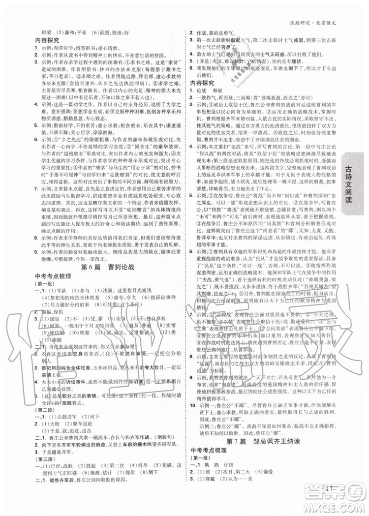 2020版萬(wàn)唯中考試題研究語(yǔ)文九年級(jí)全一冊(cè)北京專版參考答案