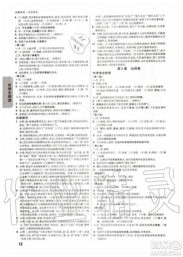 2020版萬(wàn)唯中考試題研究語(yǔ)文九年級(jí)全一冊(cè)北京專版參考答案