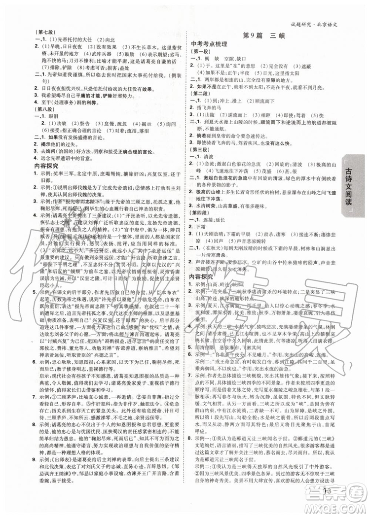 2020版萬(wàn)唯中考試題研究語(yǔ)文九年級(jí)全一冊(cè)北京專版參考答案