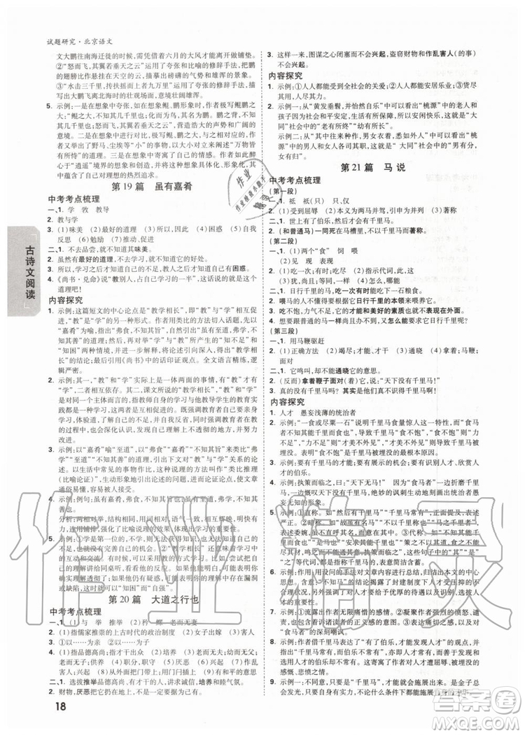 2020版萬(wàn)唯中考試題研究語(yǔ)文九年級(jí)全一冊(cè)北京專版參考答案