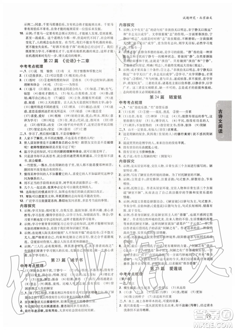 2020版萬(wàn)唯中考試題研究語(yǔ)文九年級(jí)全一冊(cè)北京專版參考答案