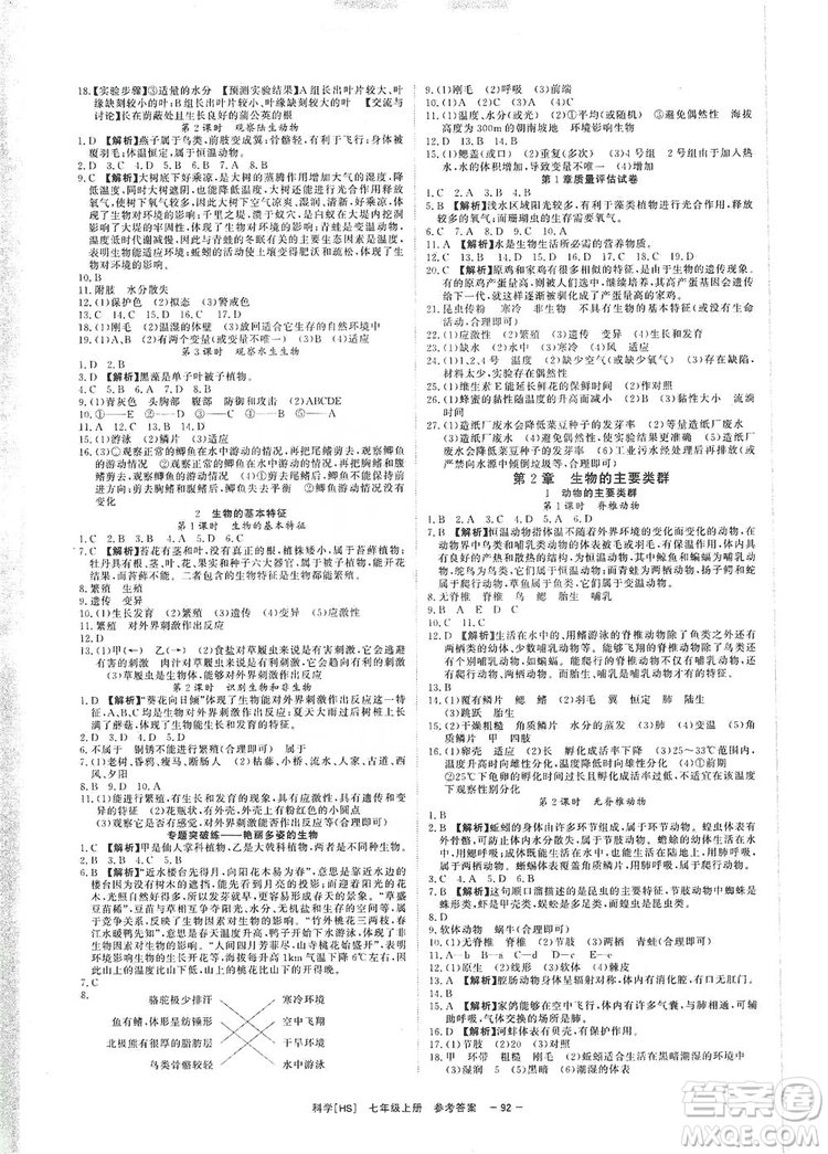 2019全效提分卷七年級(jí)上冊(cè)科學(xué)華師版HS答案