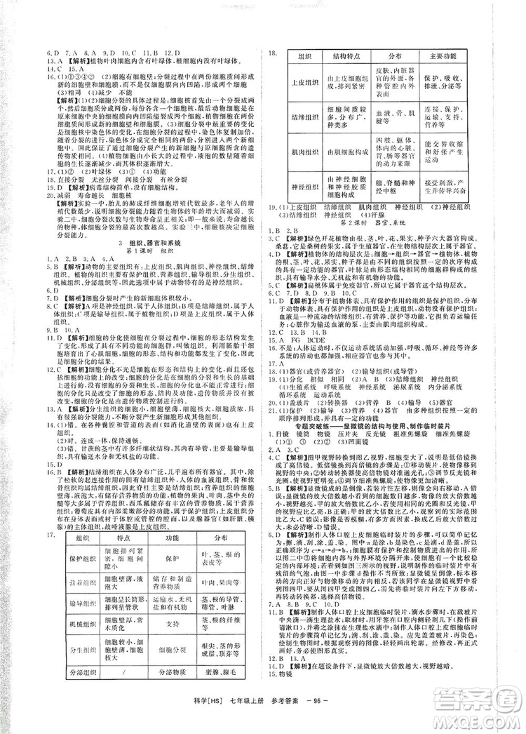 2019全效提分卷七年級(jí)上冊(cè)科學(xué)華師版HS答案