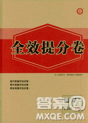 2019全效提分卷七年級(jí)上冊(cè)科學(xué)華師版HS答案