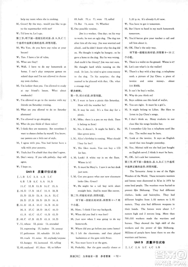 2019全效提分卷九年級全一冊英語人教版答案