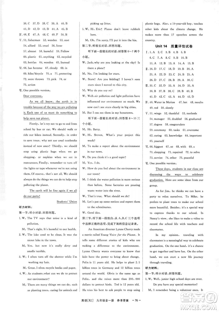 2019全效提分卷九年級全一冊英語人教版答案