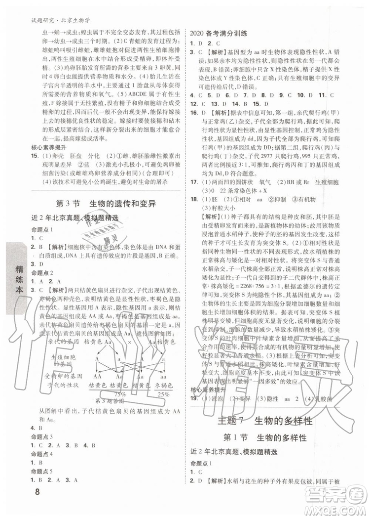 2020版萬唯中考試題研究生物學九年級全一冊北京專版參考答案