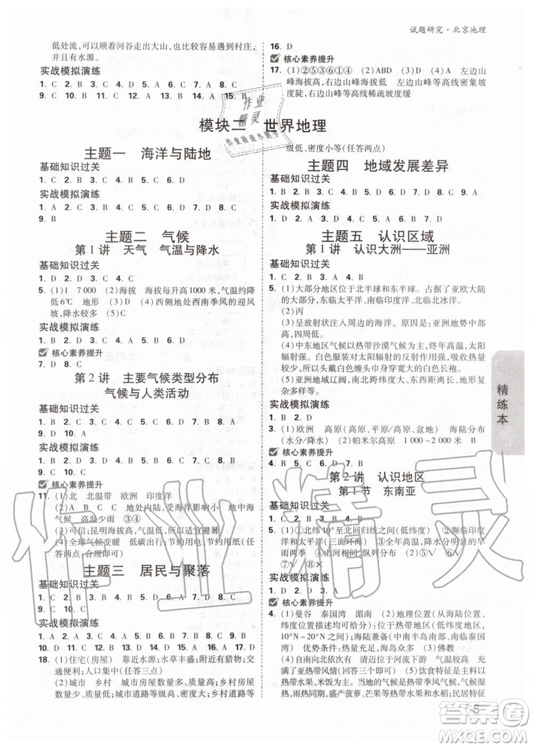 2020版萬唯中考試題研究地理九年級(jí)全一冊(cè)北京專版參考答案