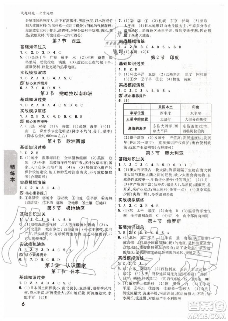 2020版萬唯中考試題研究地理九年級(jí)全一冊(cè)北京專版參考答案