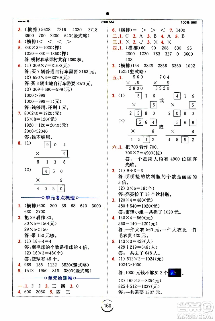 2019年全易通小學數(shù)學三年級上SJ蘇教版參考答案