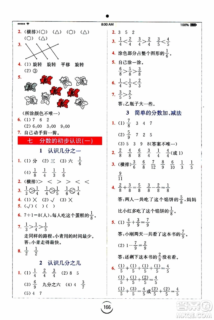 2019年全易通小學數(shù)學三年級上SJ蘇教版參考答案